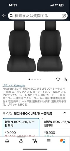 シートカバー新品
