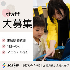 1日からOK！子どもの成長を支えるワークショップスタッフ大募集！