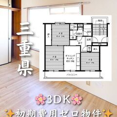 【三重県笹川】3DK・ペット相談◎🐾