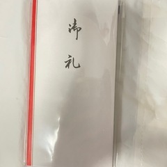 未開封　紙幣型　御礼　10枚入