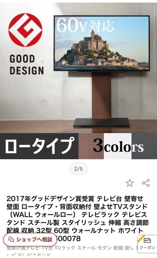 2017年グッドデザイン賞受賞 WALL ウォールロー テレビ台 専用棚板付き