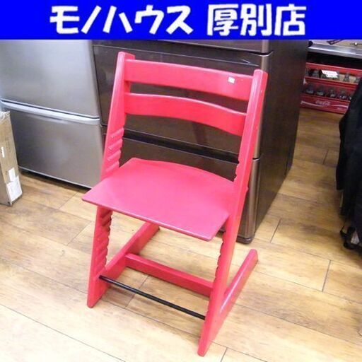 STOKKE TrippTrapp ストッケ トリップトラップ チェア ベビーチェア レッド 赤 ハイチェア 高さ調整可能 ベビー用品 札幌市 厚別区