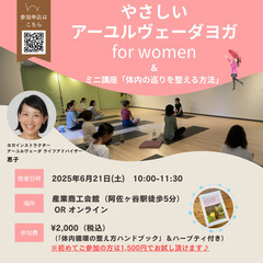 【6/21開催】🧘‍♀️やさしいアーユルヴェーダヨガ＠阿佐ヶ谷 ...