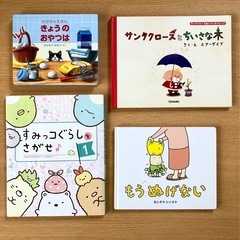 絵本4冊