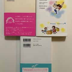 女の子の育て方 : 「愛され力」+「自立力」=「幸福力」。 他全3冊セットの画像