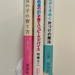 女の子の育て方 : 「愛され力」+「自立力」=「幸福力」。 他全3冊セットの画像