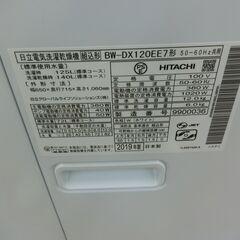 ID 595156  日立　12K　２０１９年製　BW-DX120EE7の画像