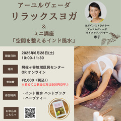 【6/28開催】🧘アーユルヴェーダリラックスヨガ＠阿佐ヶ谷…
