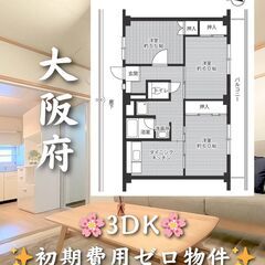 【大阪府堺市西区】3DK・ルームシェア相談◎👥