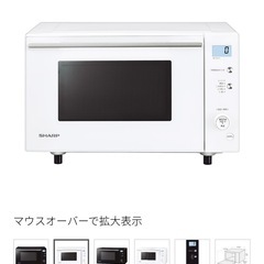 SHARP 電子レンジ　新品未使用
