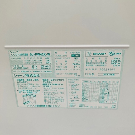 【決まりました】直接引き取り大歓迎‼️その場合は5,000円引き⭐︎大阪府下又は近郊は配送設置込み?SHARP 424L冷凍冷蔵庫 S