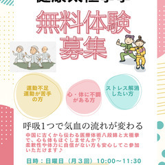 体が変わる！心が変わる！健康太極拳無料体験募集
