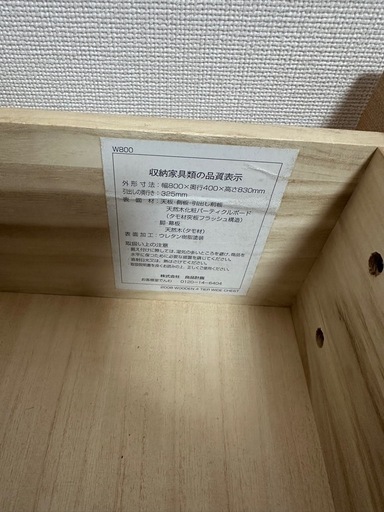 無印良品　脚付チェスト
