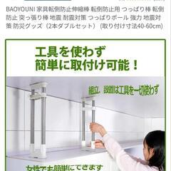転倒防止用つっぱりの画像