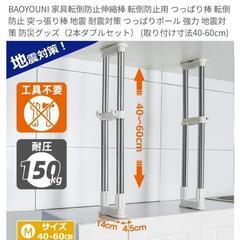 転倒防止用つっぱりの画像