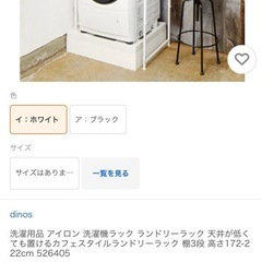 ランドリーラックの画像
