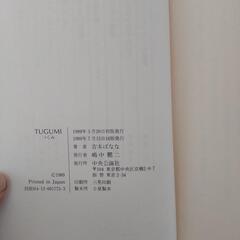 TUGUMIの画像