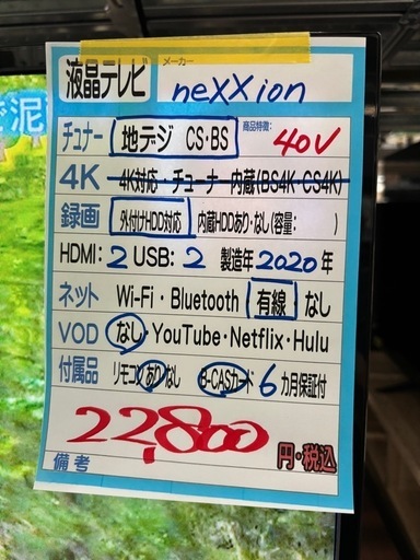 配送可【nexxion】40V液晶テレビ★2020年製　クリーニング済み/6ヶ月保証付き【管理番号11006】比