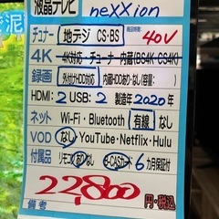 配送可【nexxion】40V液晶テレビ★2020年製　クリーニング済み/6ヶ月保証付き【管理番号11006】比