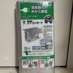 【ほぼ新品です】マグネット式  エアコンガード
