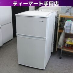 2023年製 冷蔵庫 2ドア 90L アイリスオーヤマ IRSD-9B ホワイト 百Lクラス以下 施設 事務所 単身・一人暮らし 札幌 手稲