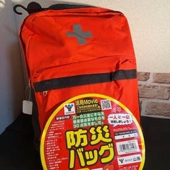 【未使用品】防災バッグ　