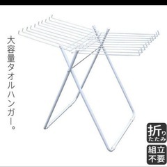 洗濯ラック、物干しラック、タオルハンガー
