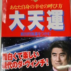 (古本)大天運