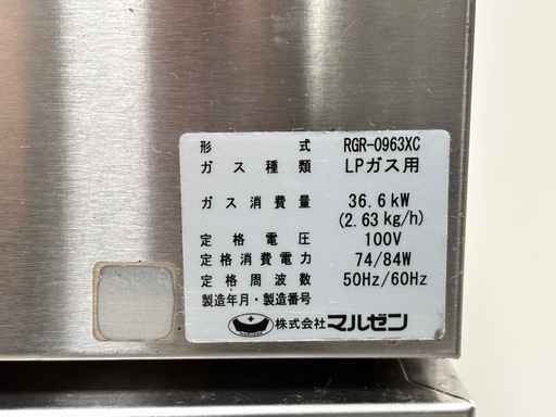 マルゼン LPガス 3口ガスレンジ RGR-0963XC 業務用