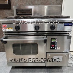 マルゼン LPガス 3口ガスレンジ RGR-0963XC 業務用