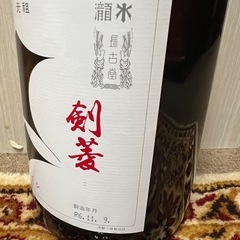 剣菱　1.8ℓ 日本酒　未開封の画像