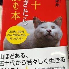 (古本)五十すぎたら読む本