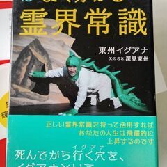 (古本)よく分かる霊界常識