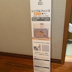 シングルフェンス