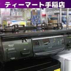 Rinnai 2014年製 ガスコンロ ガステーブル LPガス用...