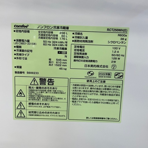 安心の1年保証！2ドア冷蔵庫 comfee RCT250WH 2022年製