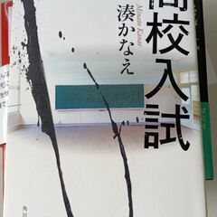 (古本)高校入試