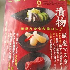 (古本)きょうの料理 2006 6