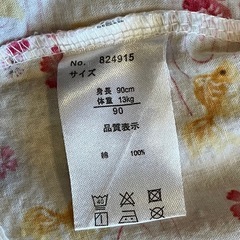 セパレート浴衣90の画像