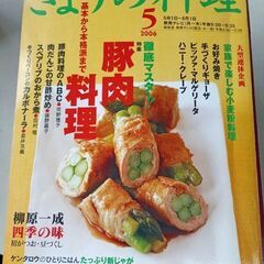 (古本)きょうの料理 2006 5
