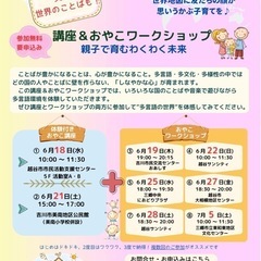 【６/２５・７/５☆三郷】世界のことば講座＆おやこワークシ…
