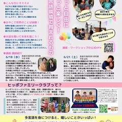 【６/２５・７/５☆三郷】世界のことば講座＆おやこワークショップ - 三郷市