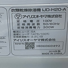 【リサイクルサービス八光】2018年製　アイリスオーヤマ　衣類乾燥除湿機 IJD-H20-A [デシカント（ゼオライト）方式 /木造3畳まで /鉄筋6畳まで]の画像