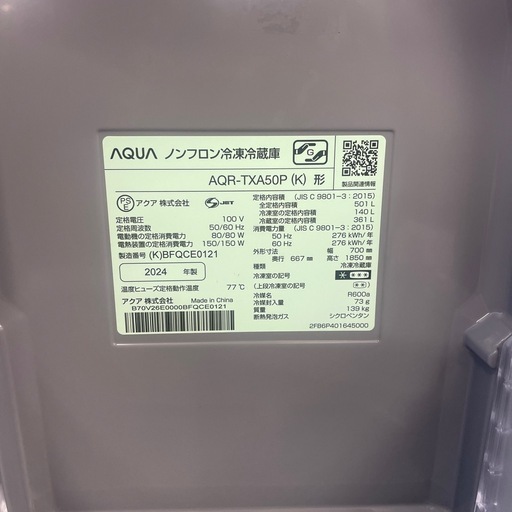未使用品！5ドア冷蔵庫 AQUA AQR-TXA50P 2024年