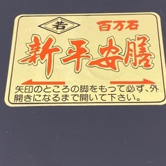 お膳5セット/百万石・新平安膳　行事　お祝い＃35138の画像