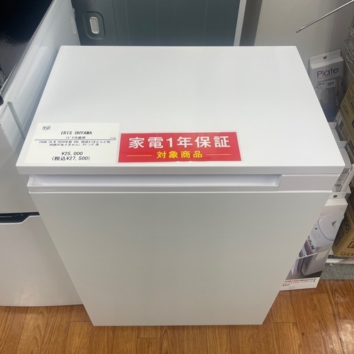 安心の1年保証！1ドア冷蔵庫 IRIS OHYAMA IRSN-7A-W 2024年