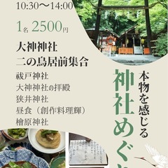 ⛩️神社巡り〜審神者による本氣の参拝〜✨