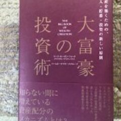 ✨☆  大富豪の投資術☆✨