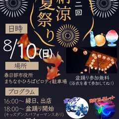 春日部市役所　第二回納涼祭　出店者募集！！