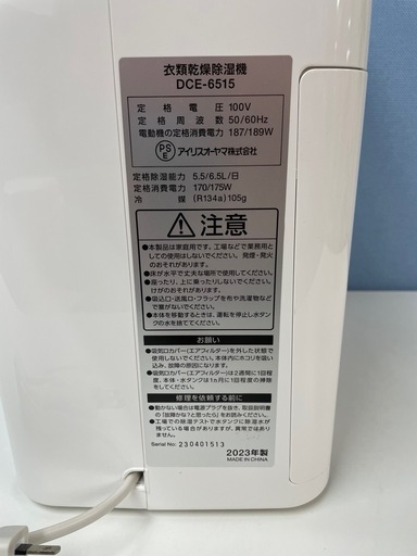 R366 ☀️ 2023年製の美品♪ アイリスオーヤマ 衣類乾燥除湿器 コンプレッサー方式 DCE-6515 ⭐ 動作確認済 ⭐ クリ